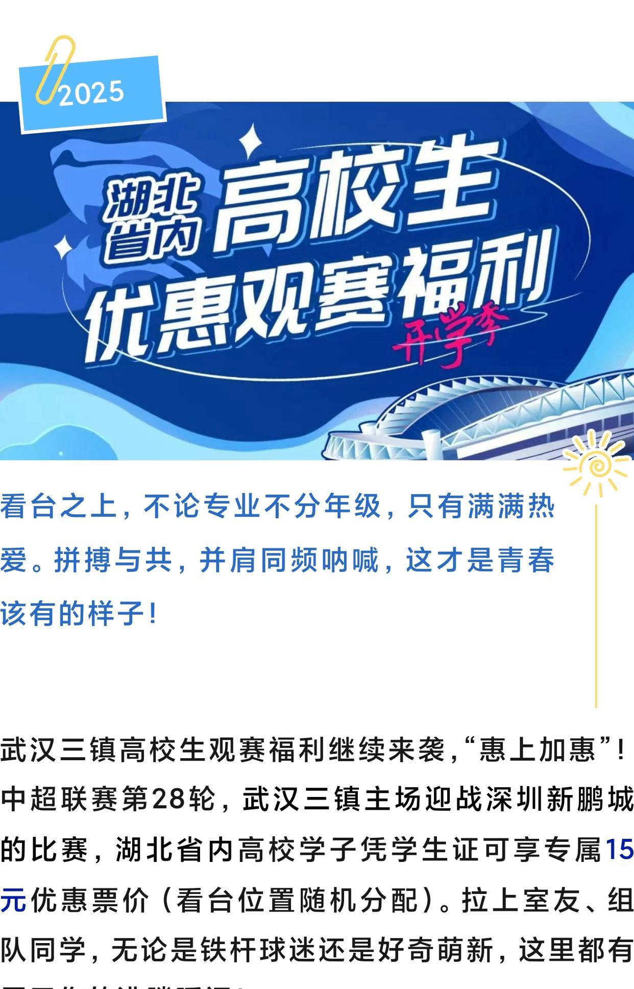 欧超杯倒计时，武汉三镇国际比赛日完成体检，细节引发关注，气氛紧张，赛季目标并未改变的简单介绍